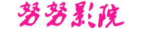 2022最新电影电视剧-《熊猫视频》成免费人入口 - 精品小说网